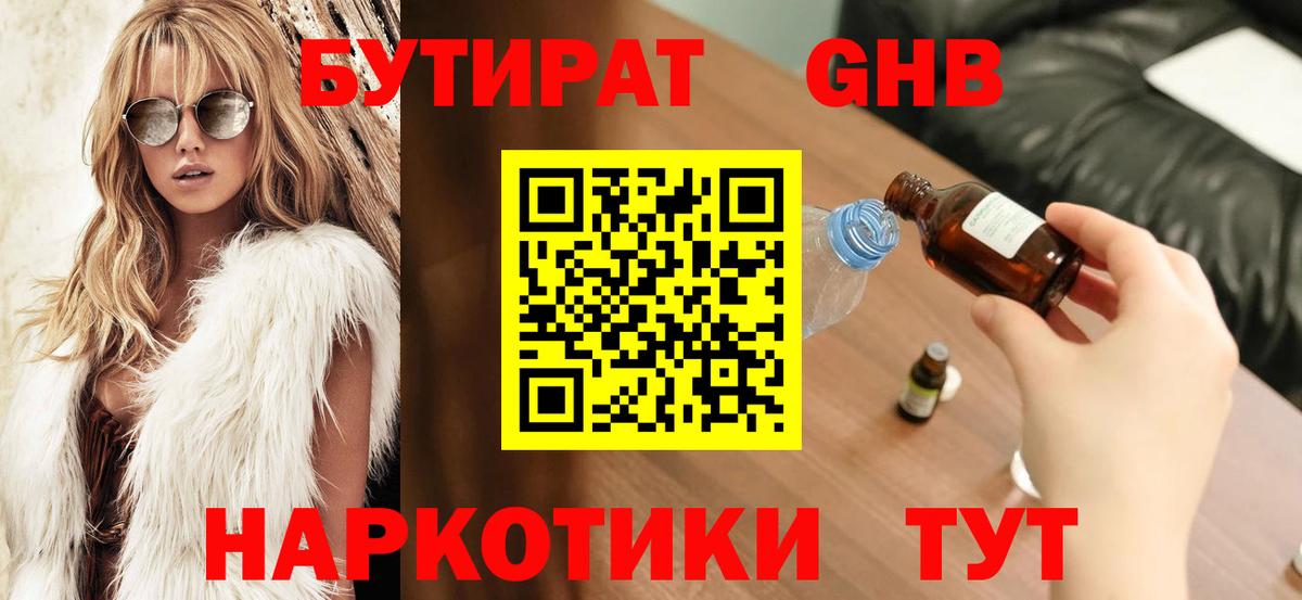 Бутират 99%  Бутират  Похвистнево  Вход с VPN 