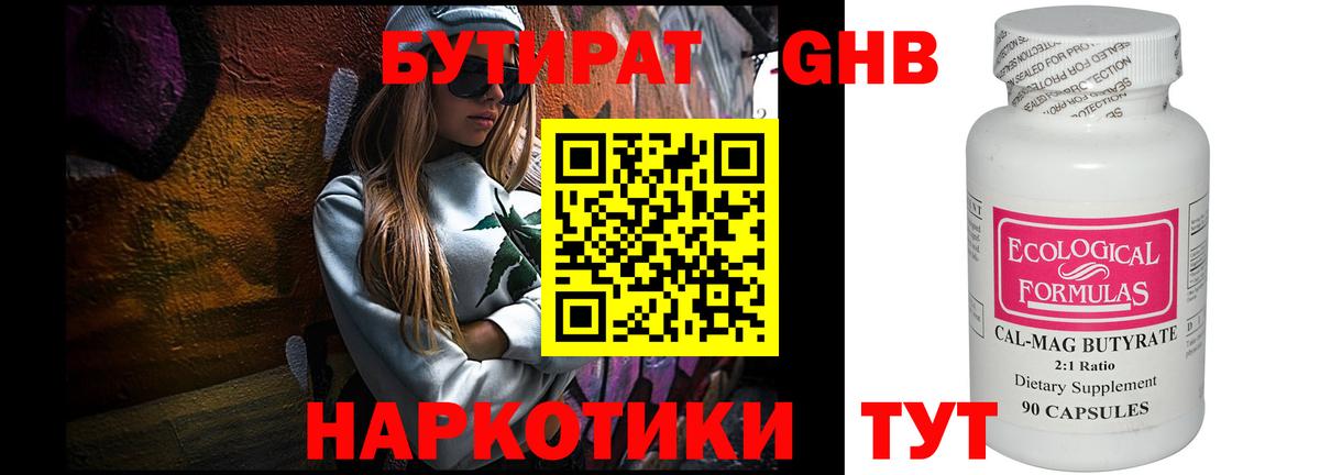 БУТИРАТ вода Похвистнево