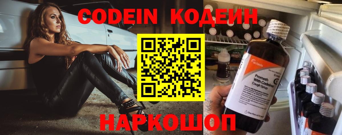 Кодеиновый сироп Lean напиток Lean (лин) Похвистнево
