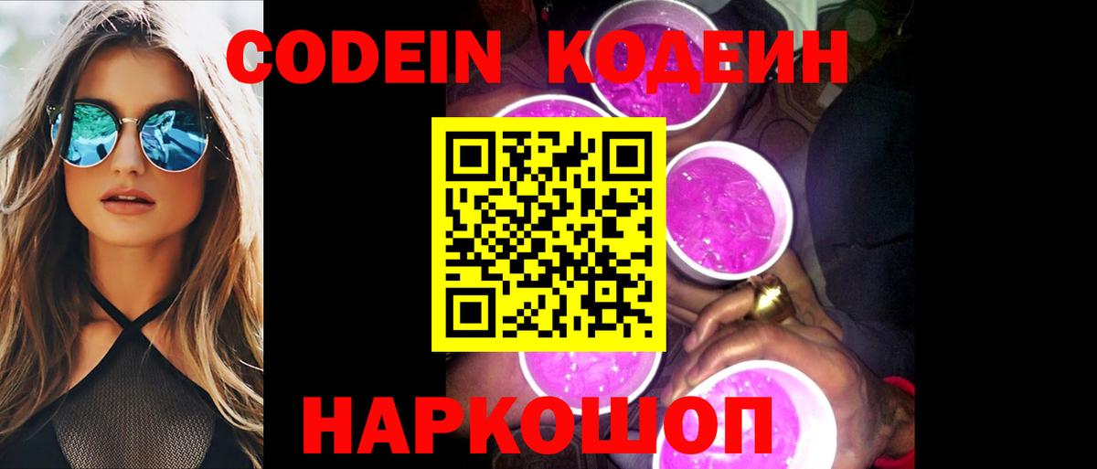 Похвистнево  Кодеин Purple Drank  Вход с VPN  Кодеин Purple Drank 