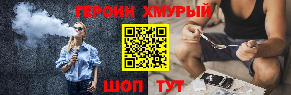 ГЕРОИН Heroin Похвистнево