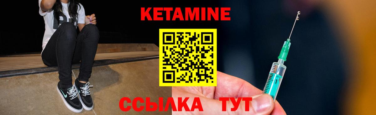 КЕТАМИН VHQ  Вход с VPN  площадка формула  Похвистнево 
