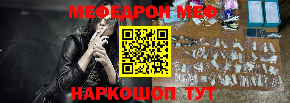 Мефедрон  Вход с VPN  МЕФ  Похвистнево  МЕФ кристаллы  МЕФ mephedrone 