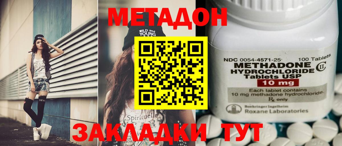 МЕТАДОН methadone Похвистнево