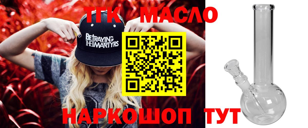 ТГК гашишное масло Похвистнево